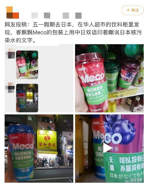有网友发文称,香飘飘旗下meco果汁茶在日本京和商店大久保店的产品上